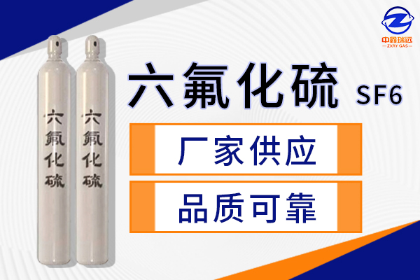 六氟化硫600×400