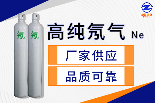 氖氣600×400